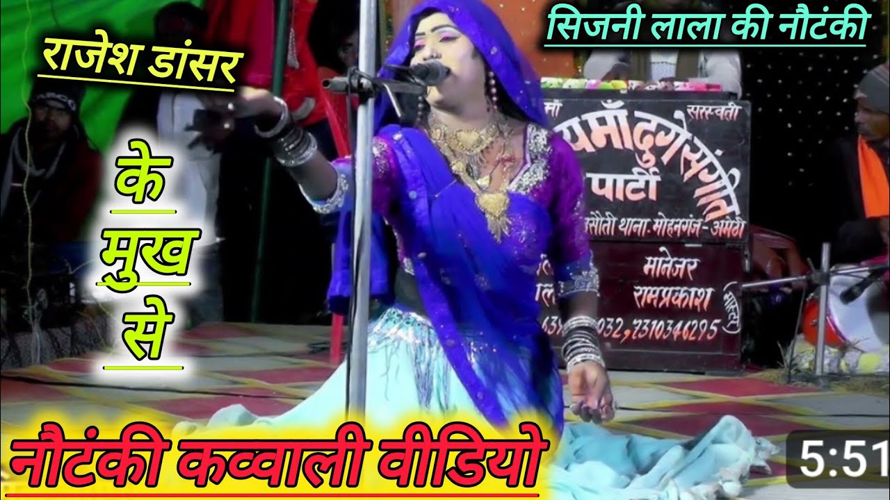 Full Kavvali Video / नौटंकी कव्वाली वीडियो। अपने माँ बाप का दिल ना दुखा