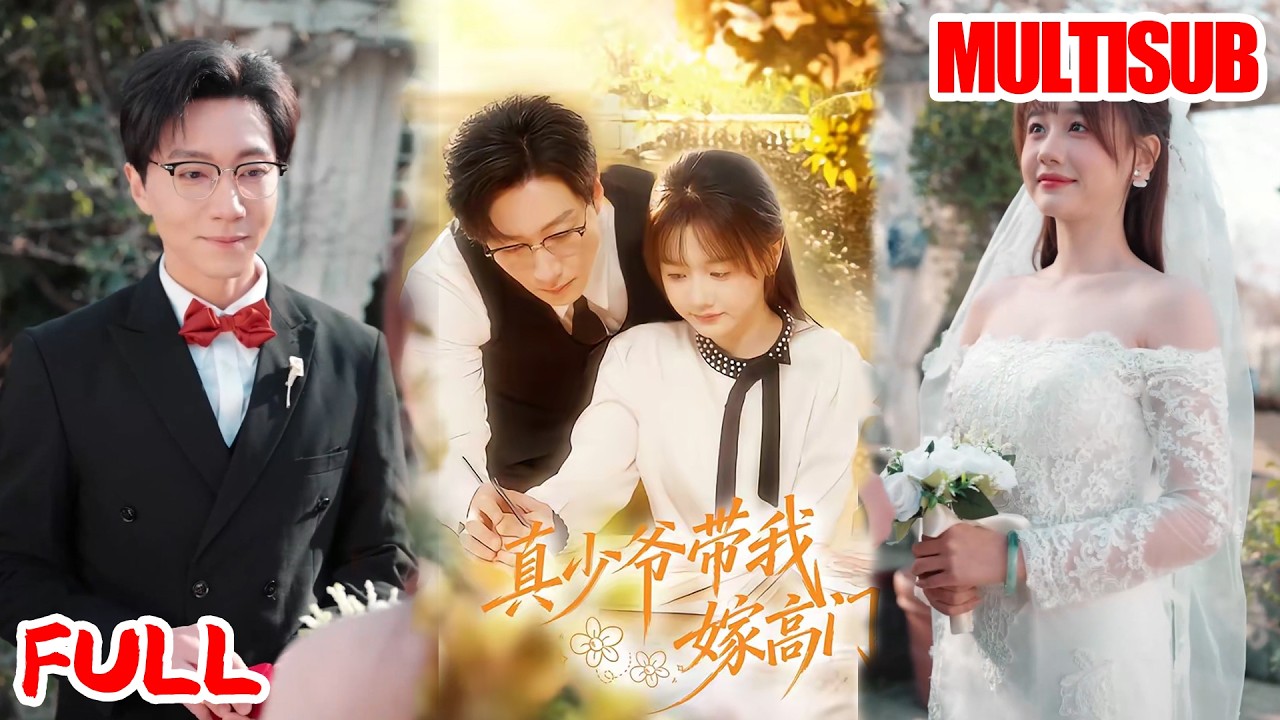 🔥热播好剧｜吴旭东&宾淑贤｜《真千金懂法，你惹她干嘛》💥#爆款短剧 #drama #小爱推文 #甜宠#恋爱 #都市