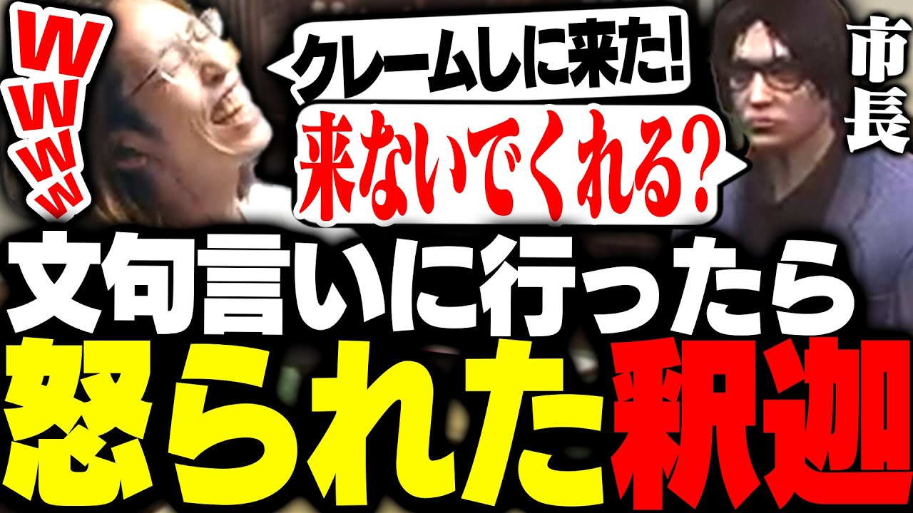 市長に文句だけ言いに行った結果怒られる釈迦【GTA5】