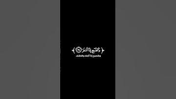 كروما شاشة سوداء قرآن كريم 🌿تلاوة من سورة المدثر  🌿القارئ بدر التركي 🌿