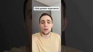 США делает аэротакси #airdrop #крипта #listing