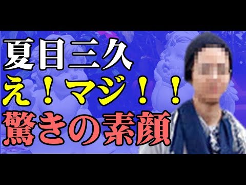 【衝撃】夏目三久のすっぴんがヤバい！？メイクの力に驚愕！？【Seraph】