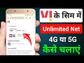 Vi unlimited data plan | vi ke sim me unlimited net kaise chalaye | vi unlimited net kaise chalaye