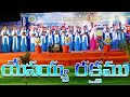 Yessaya rakthamu athi madhuramu cover by penuel prayer ministries choir