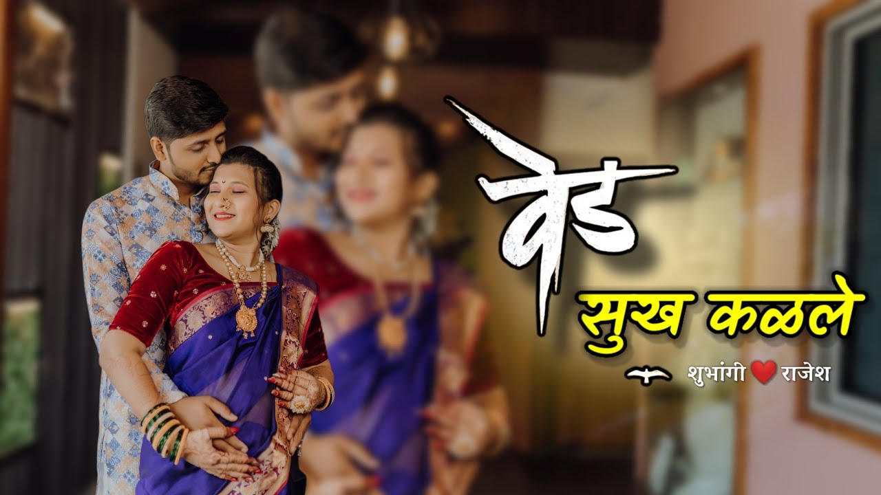 सुख कळले वेड Cinematic video Maternity shoot marathi song 