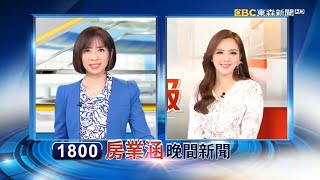 2024 05 04 1819房業涵東森假日晚間新聞