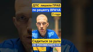Лишение прав #адвокатпигальков #дпс #гибдд #авто #мото #права #лишениеправ #полиция #медицина #суд