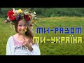 З днем вишиванки! (2022) Новини України