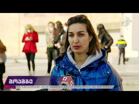 აქცია მთავრობის ადმინისტრაციასთან