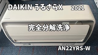 廃盤ダイスキン大量✖️2纏め ダイキン うるさらX AN22YRS-W - YouTube