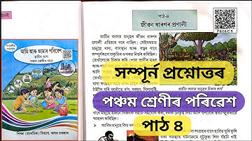 class 5 evs lesson 4 assamese medium, jibon dharonor pronali, জীৱন ধাৰণৰ প্ৰণালী class 5