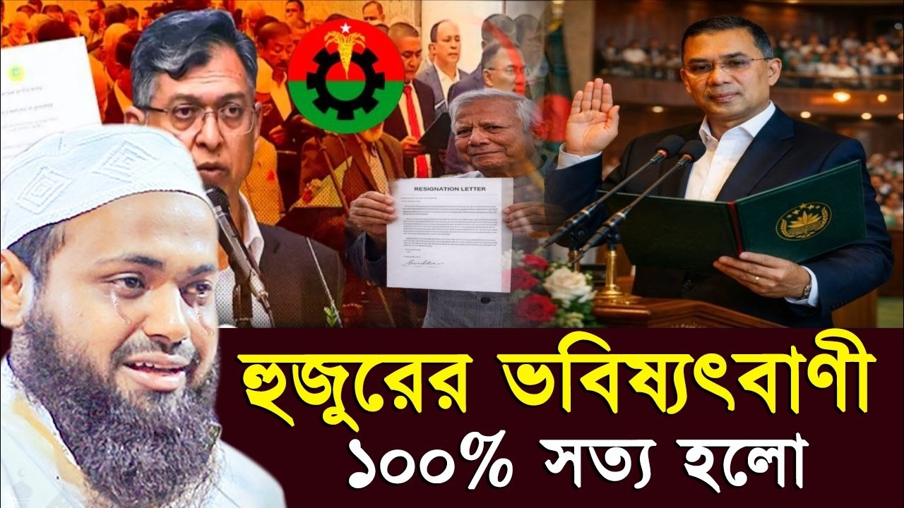 হুজুরের ভবিষ্যৎবাণী ১০০% সত্য হলো  আরিফ বিন হাবিব ওয়াজ  ||  Arif Bin Habib Waz