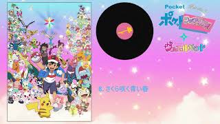 Poké Fairilu! + Jewelpet! Soundtrack: 8. さくら咲く青い春