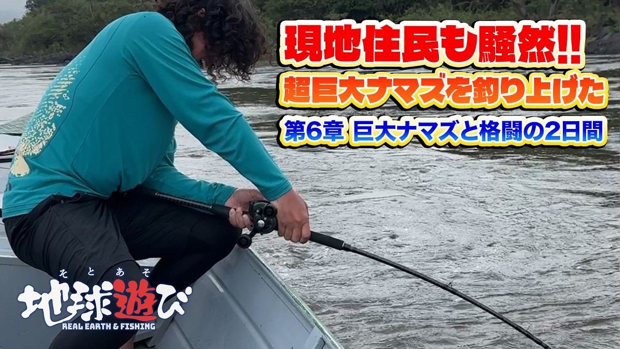 怪物出現！】現地民も騒然…アマゾンで超巨大魚を釣り上げた！【地球