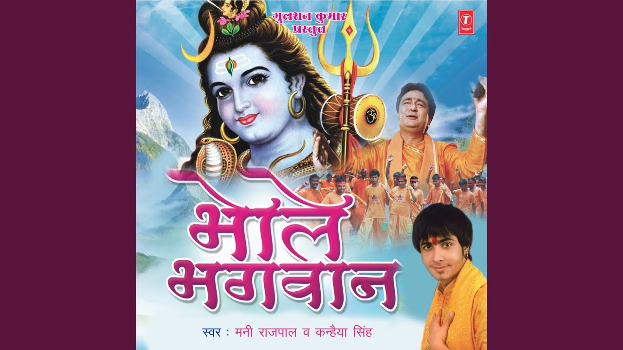 Mere Bholenath