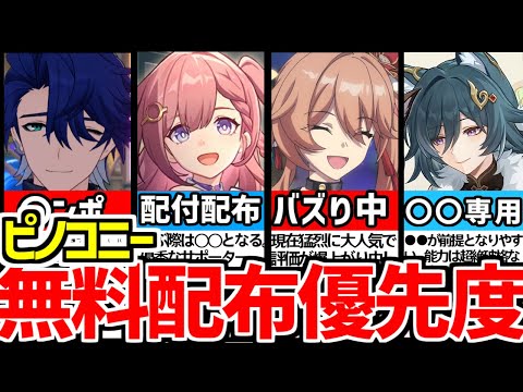 【崩壊スターレイル】〇〇選択が丸い！ピノコニー星４キャラ配布凸オススメ、無凸確保まで徹底解説！【崩スタ/スタレ/ブラザーハヌの脱獄記】