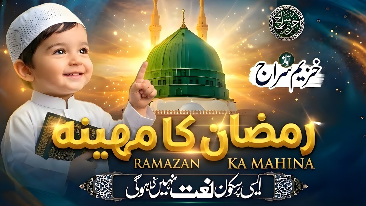 Ramzan K R Ramazan Ka Mahina - Heart Touching Ramzan Kalam 2026 - Noor e Ramzan ...