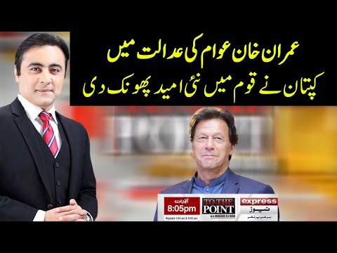 To The Point With Mansoor Ali Khan | 11 May 2021 | Express News | IB1V