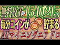 【超話題TONエアドロ】ほぼ放置！！無料から10,000ドルを狙え！！自動化のやり方もあるよ【CATIZEN 】【仮想通貨】