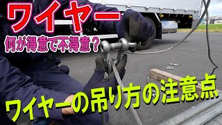 ユニック吊り上げ等にワイヤー mqdefault.jpg