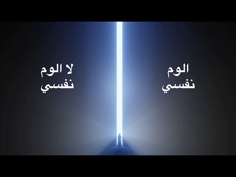 الوم نفسي ولا ملومهاش 