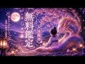 縁ある方を無料で霊視します。貴方の人生の本質を読み解くLIVE🌸【🐲ルール必読🐲概要欄を読んだ方なら誰でも参加出来ます】