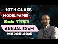 Class 9th Model Paper-Sanskrit| Model Paper Sanskrit Session 2024-25| Drawing Study| BSPANWAR|