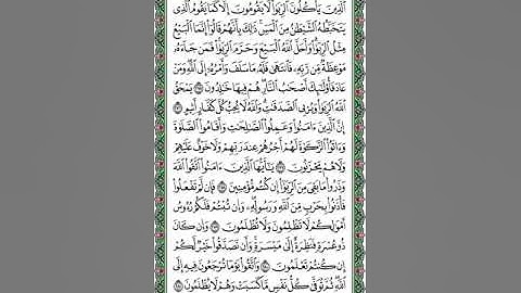 سورة البقرة صفحة ٤٧ القارئ د. ماجد بن سعد الدويس غفر الله له ولوالديه ولشيوخه وطلابه ومستمعيه
