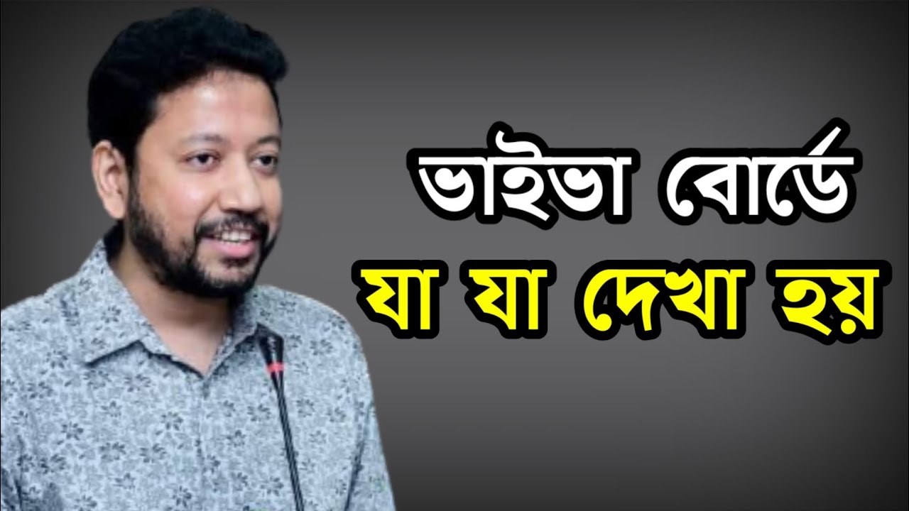 ভাইভা বোর্ডে যা যা দেখা হয় | IUBAT Career Adda | Part 8 | Sushanta Paul