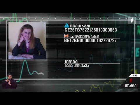 საქველმოქმედო განცხადება