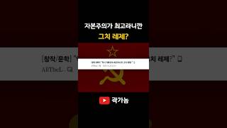 "자본주의가 최고라니깐 그치 레제?" #체인소맨