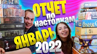 Отчёт по настолкам сыгранным за январь 2022 (Новый Марс, второй Эклипс, Дилемма короля, Рэксон)