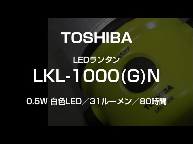 東芝 LEDランタン LKL-1000(G)N LKL-1000(G)N 2zzhgl6