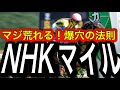 【最終結論】2025年NHKマイルカップ渾身の競馬予想と最終的な買い目