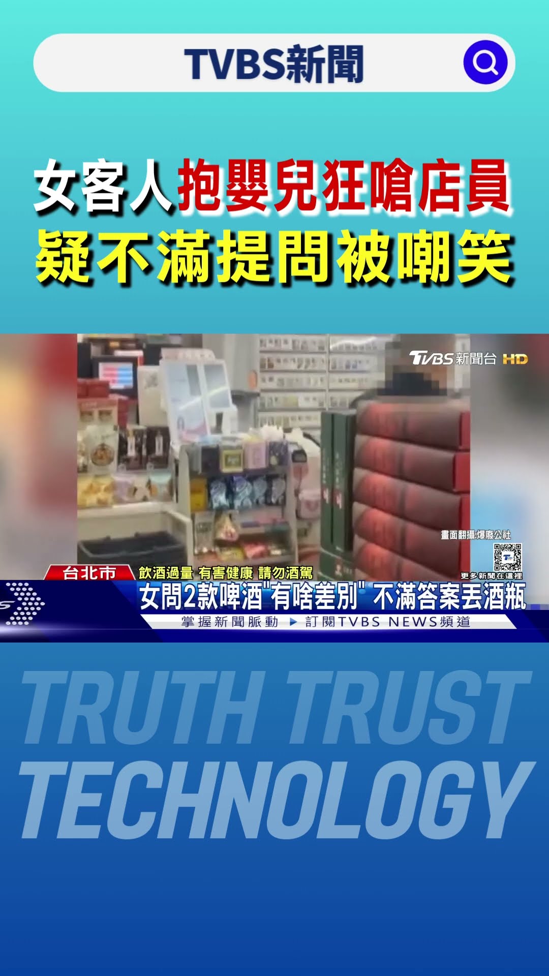 女客人抱嬰兒狂嗆店員 疑不滿提問被嘲笑｜TVBS新聞 @TVBSNEWS01
