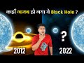 आखिर कहाँ गायब हो गया पृथ्वी के सबसे करीब वाला Black Hole? Nearest Black Hole to Earth HR 6819 Lost