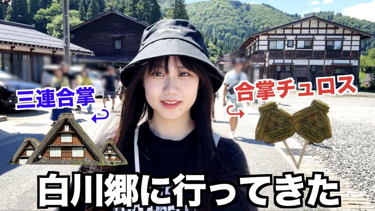 【岐阜県】白川郷に行ってきました！