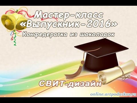 Выпускник-2016. Конфедератка из шоколадок.