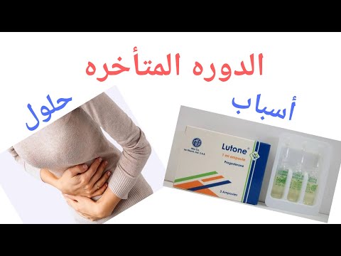تنزيل الدوره الشهريه المتأخره