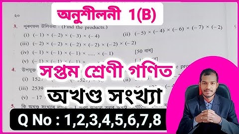 Class 7 maths Chapter 1B ajb ✔️ Assam Jatiya Bidyalay Class 7 Maths Chapter 1b ✔️ Class 7 maths ajb