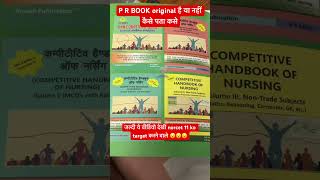 P R yadav book original है या नहीं कैसे पता करे norcet 11 new update #norcet11