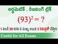 Maths Tricks in Telugu Square Root in Easy & Shortest Way