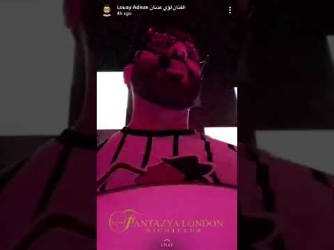 أريدك لؤلؤة الطرب لؤي عدنان 29 07 2018