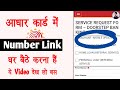 Aadhar Card Me Mobile Number Kaise Jode | IPPB Aadhar Number Link