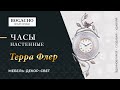 Часы настенные Терра Флер