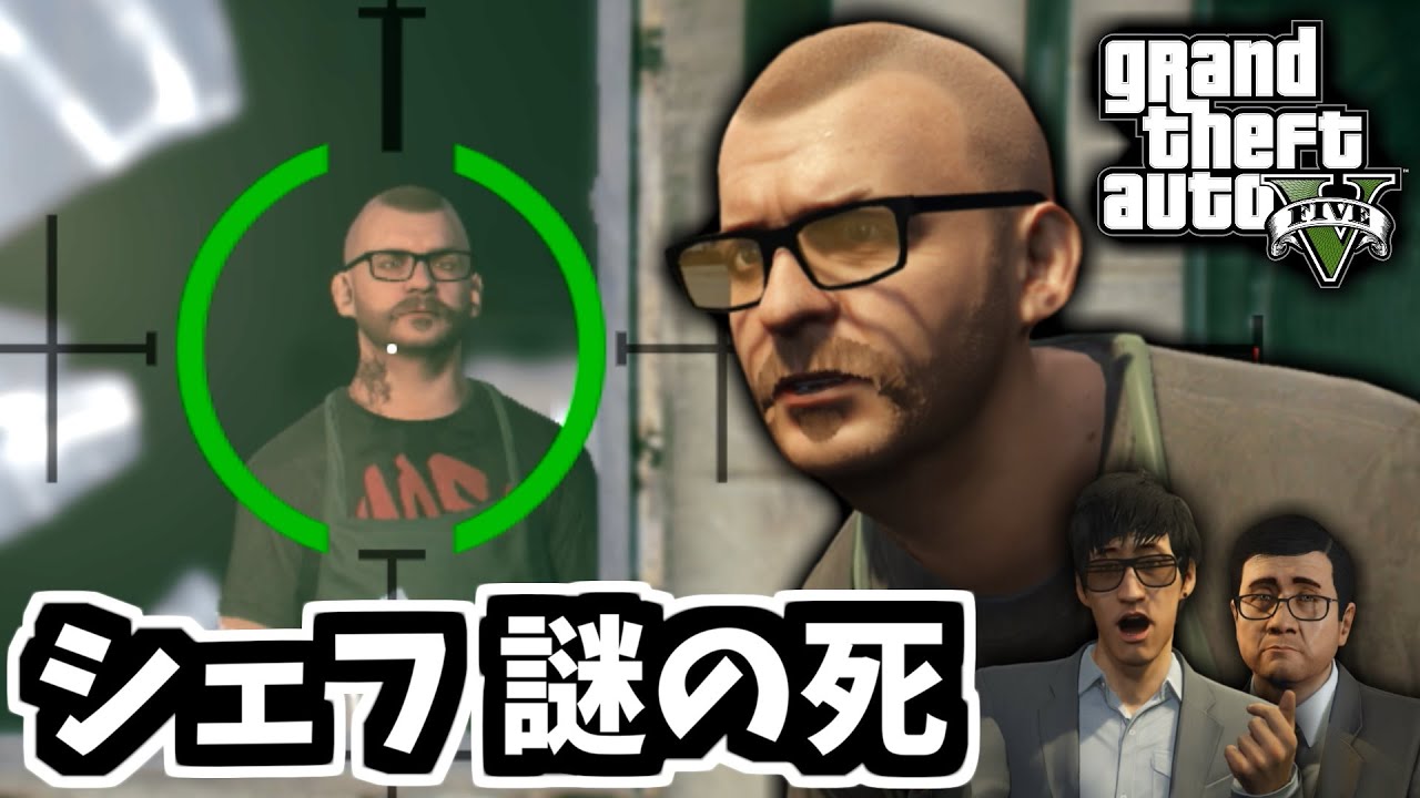 【GTA5 検証】トレバーの部下シェフが既に死んでいたらどうなるのか（トレバー・フィリップス工業）
