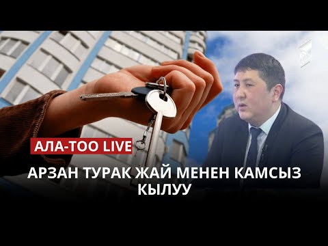 Video: Үй кожойкеси социалдык камсыздандырууга ээби?