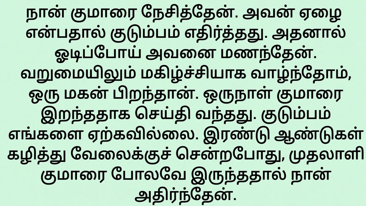 வறுமையிலும் மகிழ்ச்சியாக வாழ்ந்தோம் l emotionalstory #சிறுகதை #தமிழ்சிறுகதை emotional story 