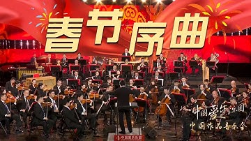 Thumbnail of 过年啦！“国家队”中国爱乐乐团奏响《春节序曲》欢快喜庆的气氛拉满！[CCTV音乐厅] | 中国音乐电视 Music TV