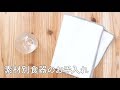 素材別食器のお手入れ